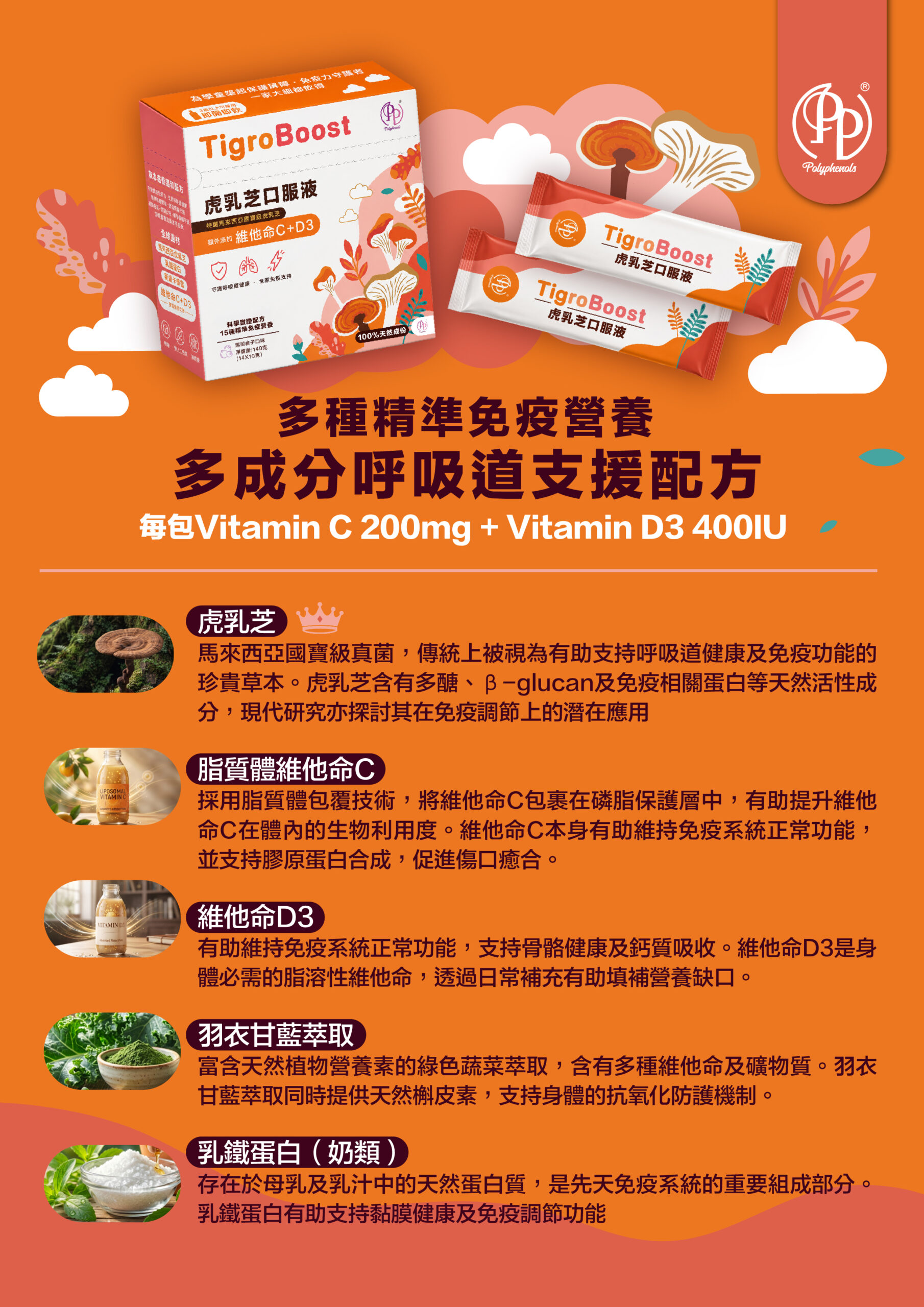 虎乳芝口服液:圖片 4